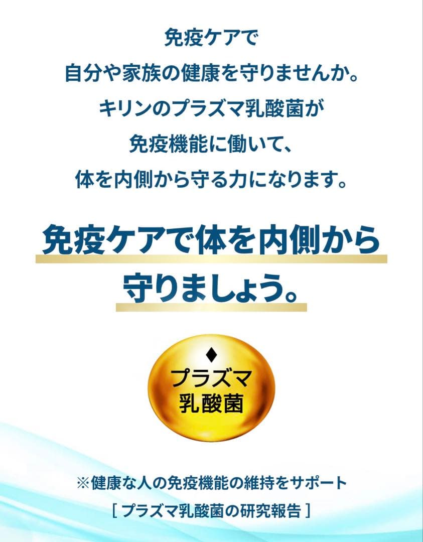 【90本】おいしい免疫ケア　100ml入　プラズマ乳酸菌　ヨーグルトテイスト