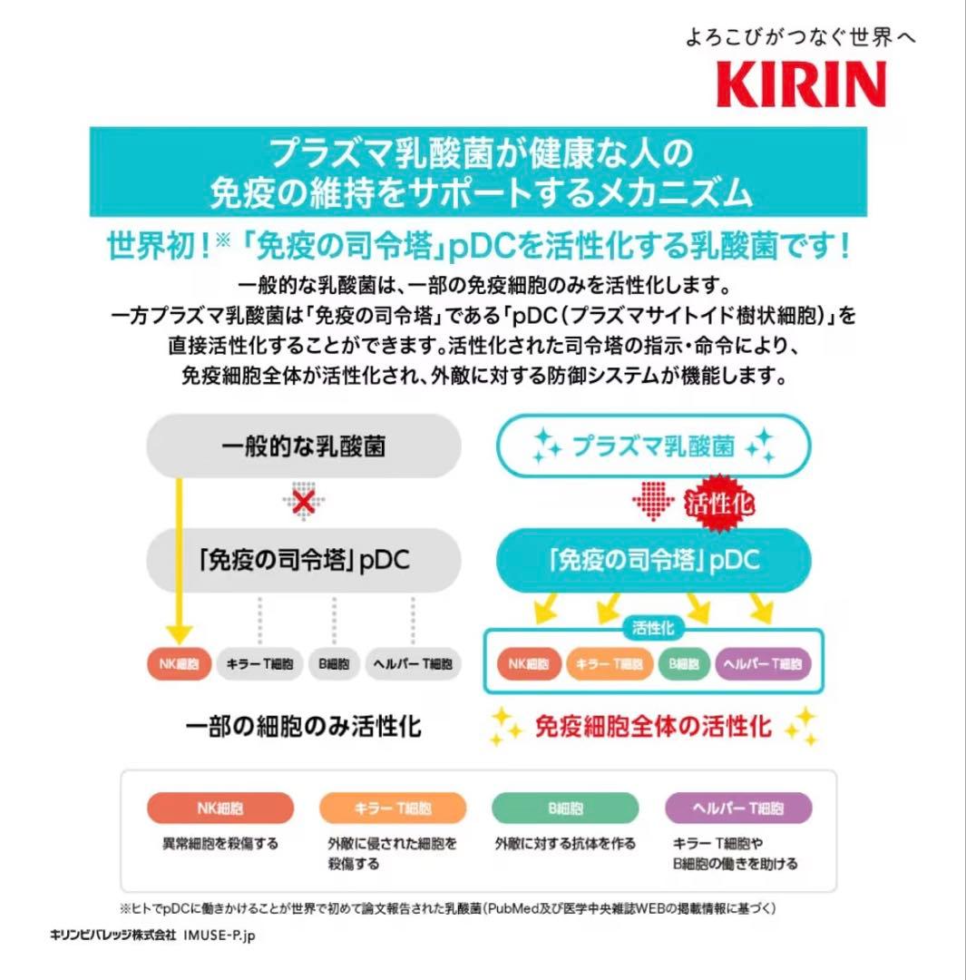 【90本】おいしい免疫ケア　100ml入　プラズマ乳酸菌　ヨーグルトテイスト