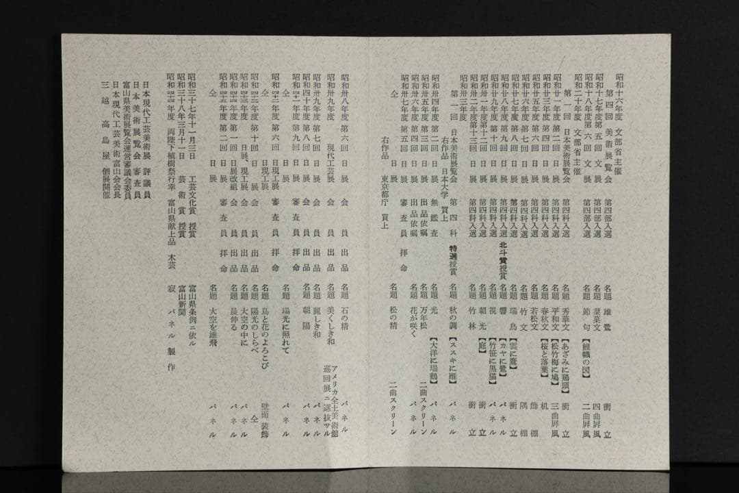 紺綬褒章受章 彫刻家【横山一夢】木彫 不動明王像「明王」49㎝ 置物 共箱 栞付