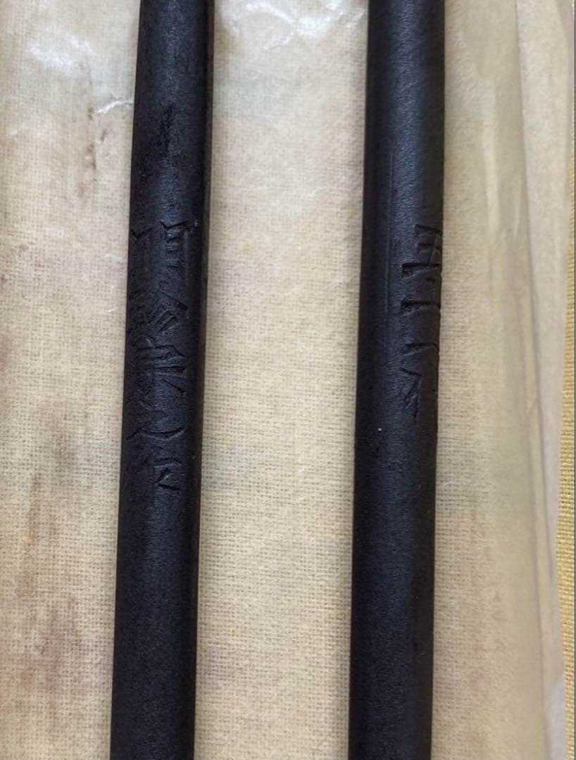 姫路名産の明珍火箸 51代 明珍宗之作