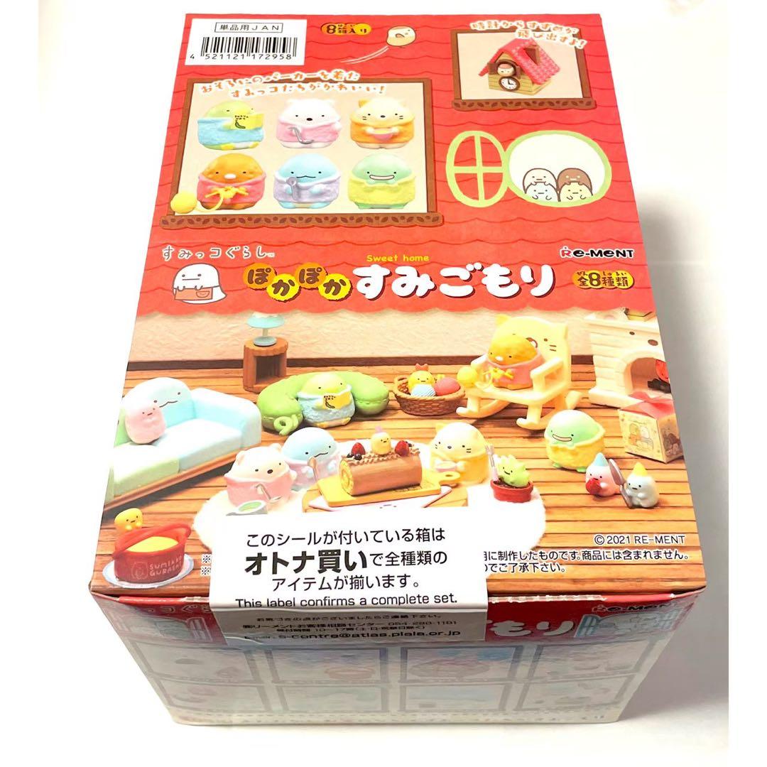 すみっコぐらし　ぽかぽか　すみごもり　リーメント　全8種　大人買い