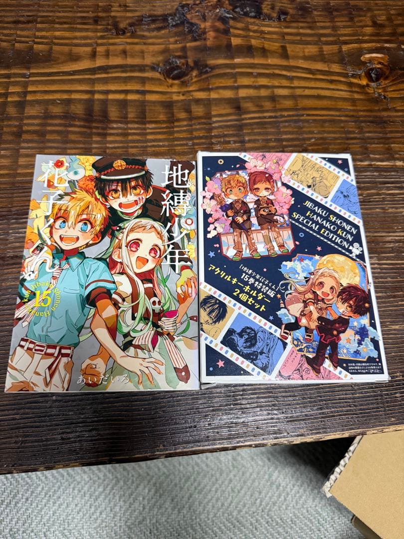 地縛少年花子くん　0〜24巻セット　オマケ多数