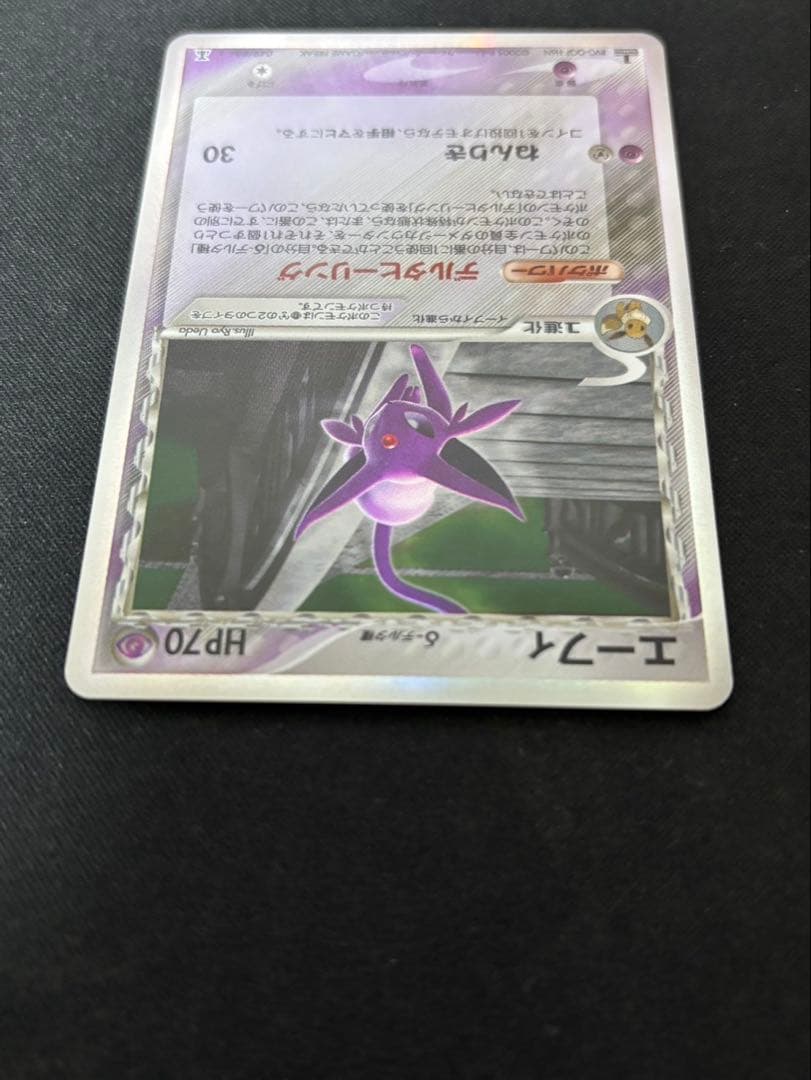 エーフィ δ ★ 拡張パック ホロンの研究塔 049/086