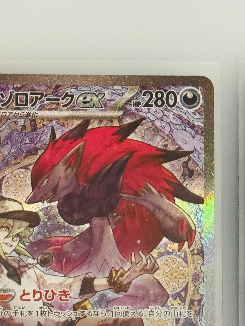 ポケモンカード　Nのゾロアークex sar