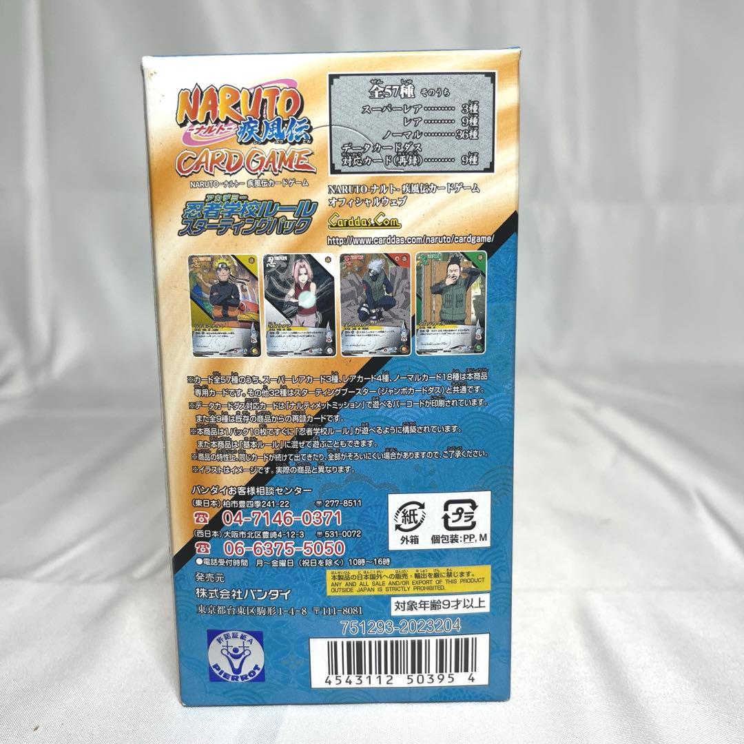 NARUTO ナルト カードゲーム 忍者学校ルール スターティングパック　T83