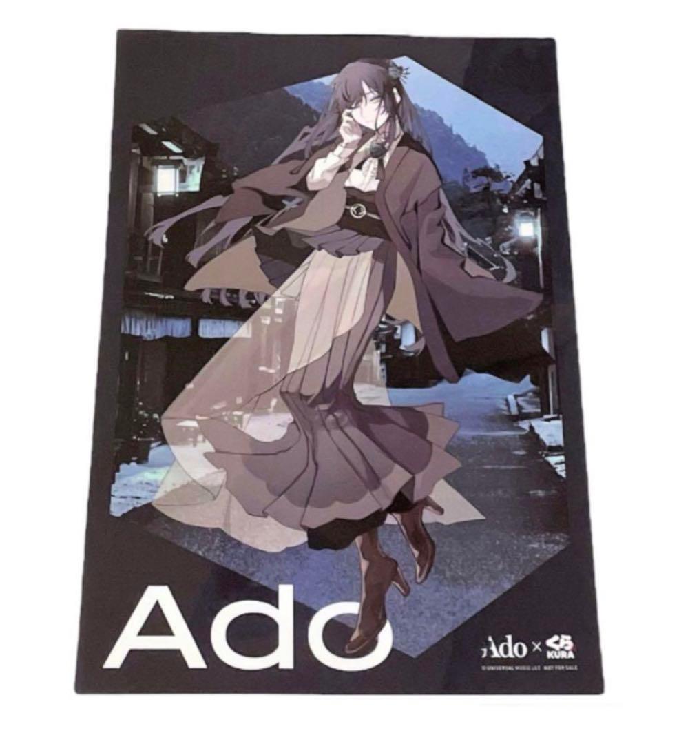 【新品】Ado コラボグッズ ポスター クリアファイル おまけ マスキングテープ