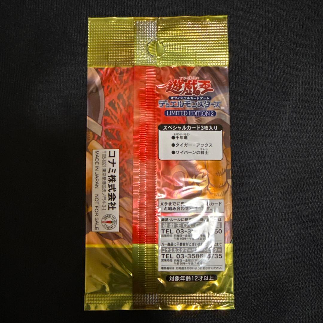 遊戯王 デュエルモンスターズ リミテッドエディション2&7