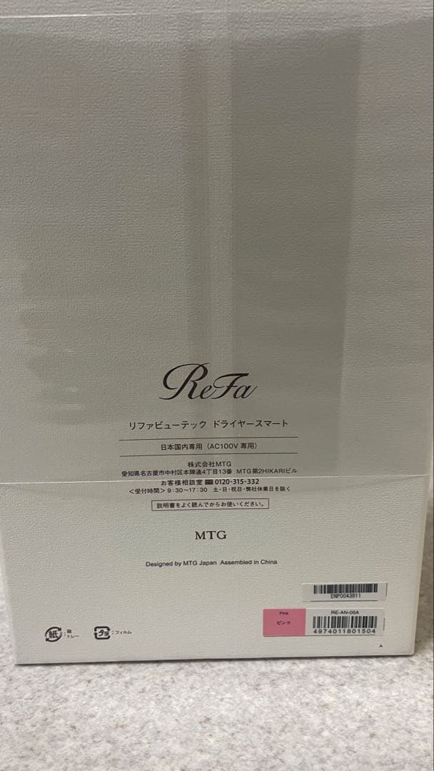 ReFa リファビューティック ドライヤー スマート