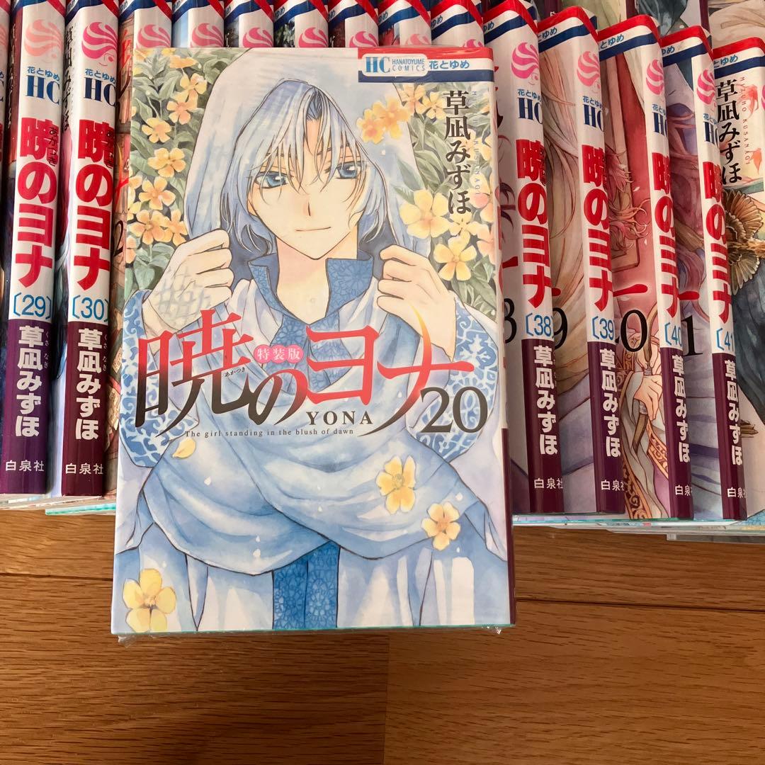 暁のヨナ 全45巻セット(20巻特装版)