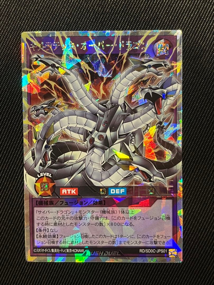 遊戯王　ラッシュデュエル　キメラテックオーバードラゴン　オーバーラッシュレア