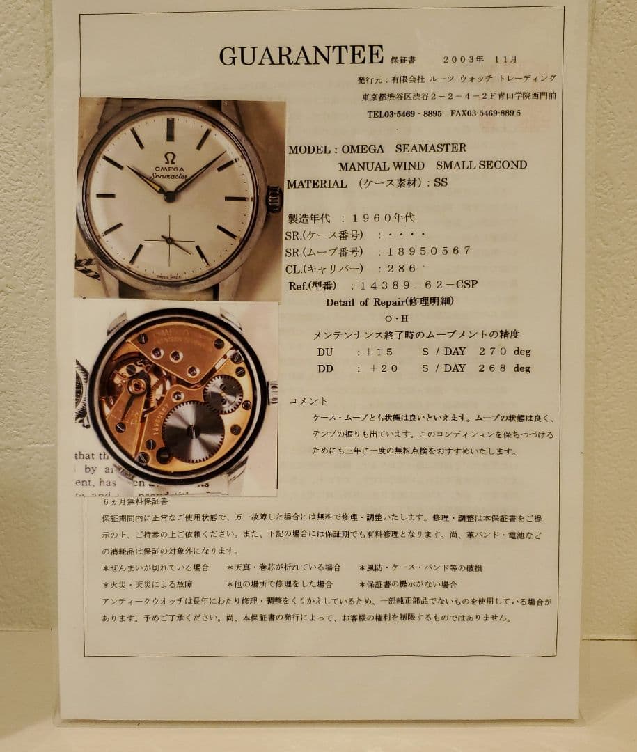 OMEGA Seamaster 手巻き時計　cal.286