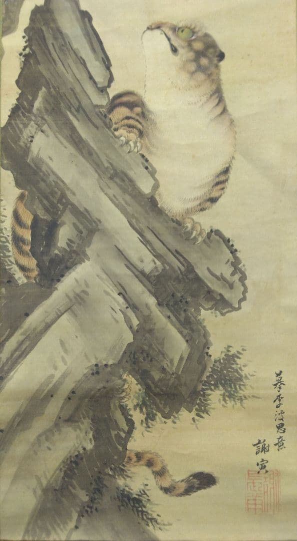 謝寅（与謝蕪村）虎図　絹本　掛軸