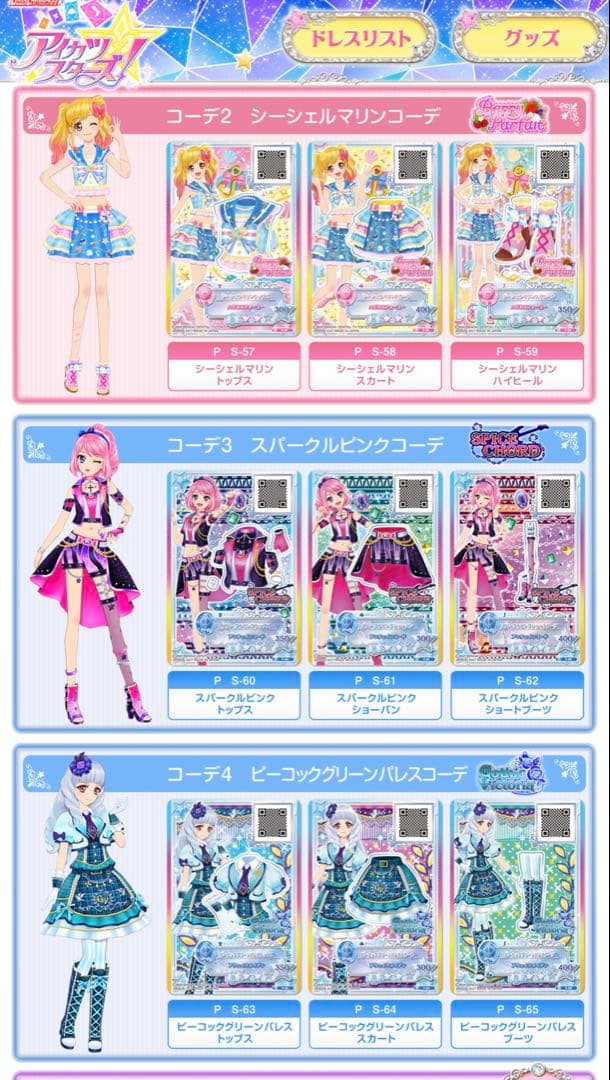 【157】アイカツスターズ　ブランドコレクションパック　未開封品