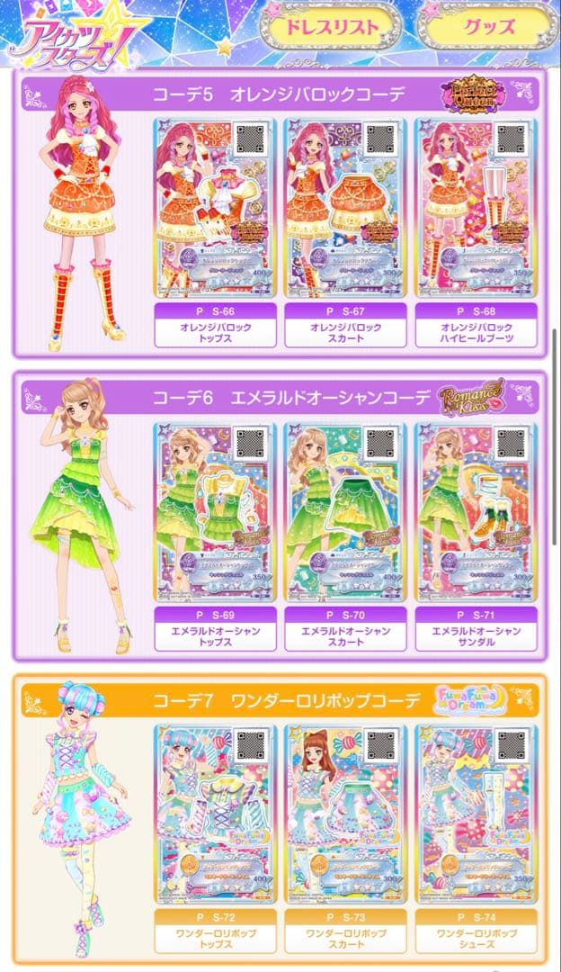 【157】アイカツスターズ　ブランドコレクションパック　未開封品