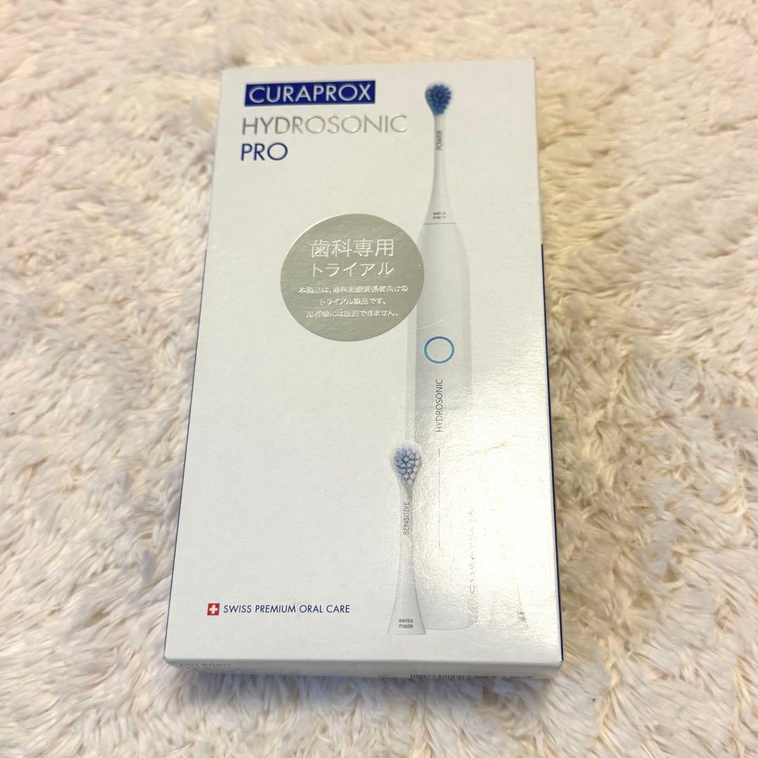 新品未開封✨CURAPROX HYDROSONIC PRO 本体　電動歯ブラシ