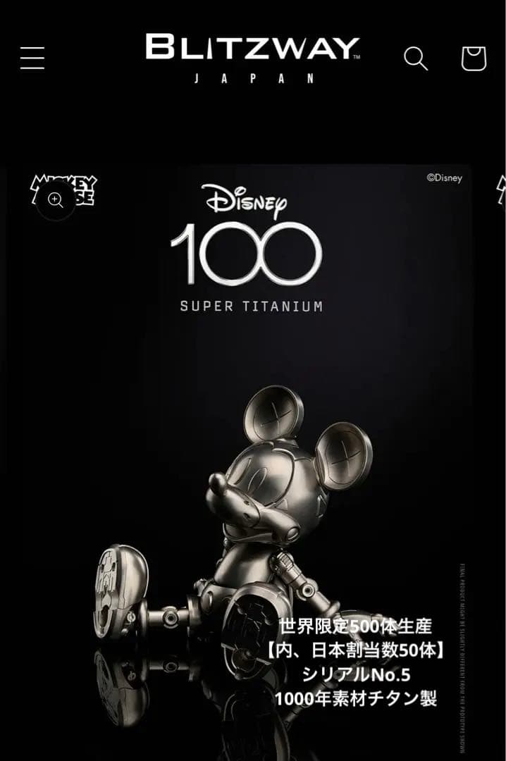 BLITZWAY ディズニー 100周年ミッキー 世界限定500体 チタン製