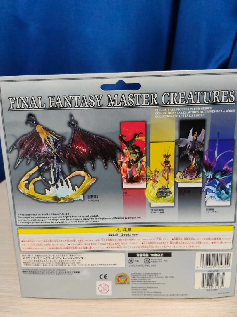 FF MASTER CREATURES 5体セット