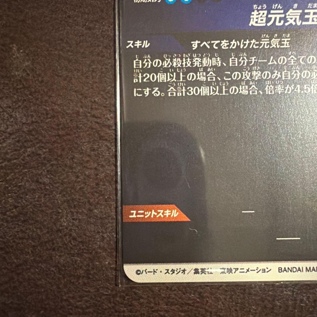 ドラゴンボールスーパーダイバーズ　sdv7-003 パラレル 孫悟空　メルカリ便