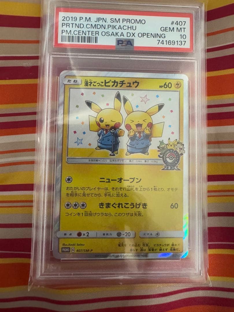 ポケモンカードゲーム　漫才ごっこピカチュウ　PSA10