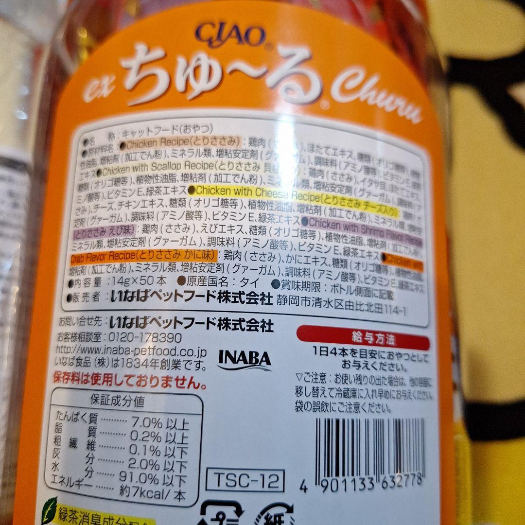 チャオ (CIAO) exちゅーる 海外向け