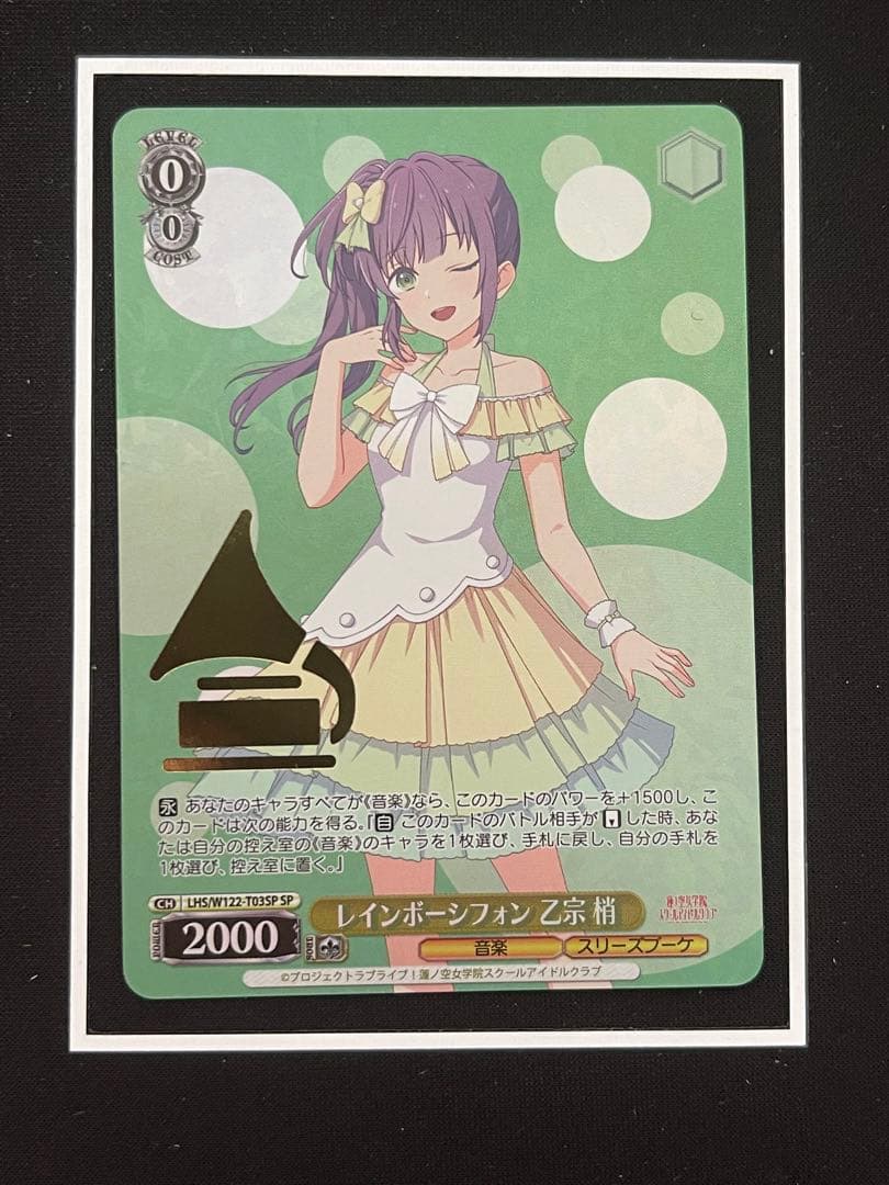 レインボーシフォン 乙宗梢 SP箔押し