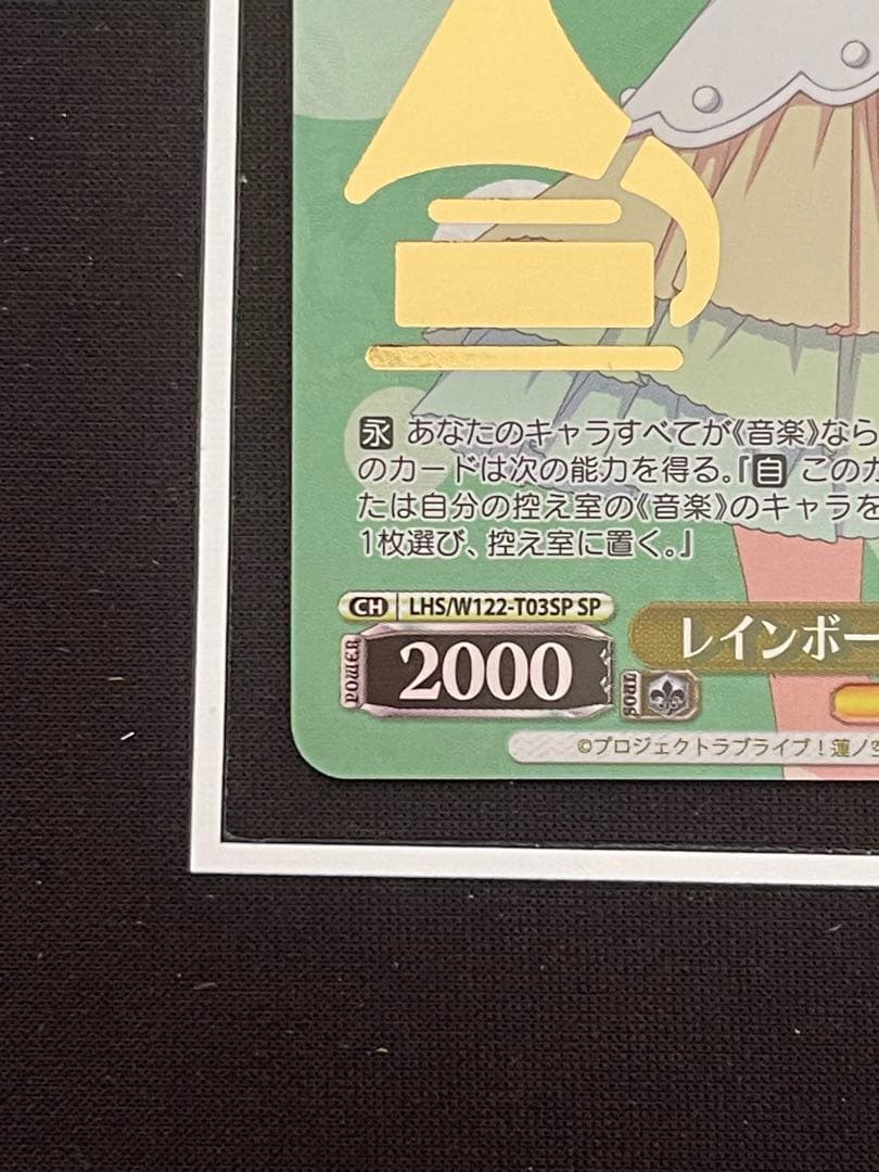 レインボーシフォン 乙宗梢 SP箔押し