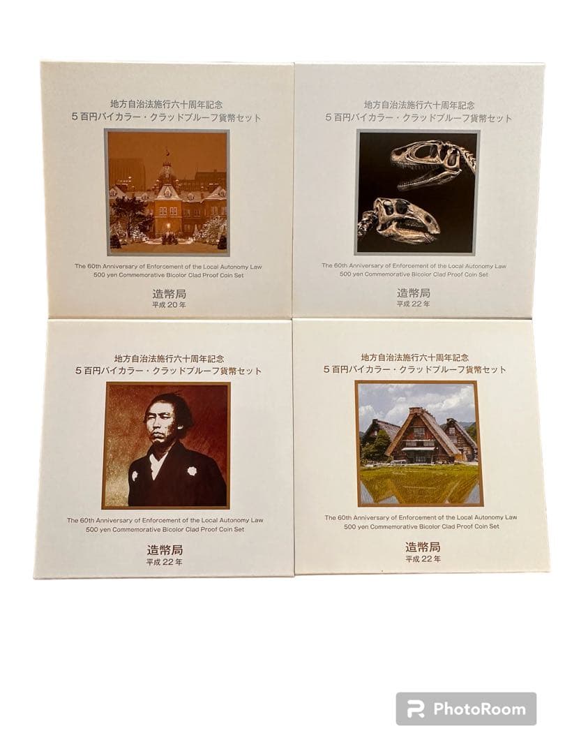 地方自治法施行六十周年記念　五百円バイカラー・クラッド　プルーフ貨幣セット