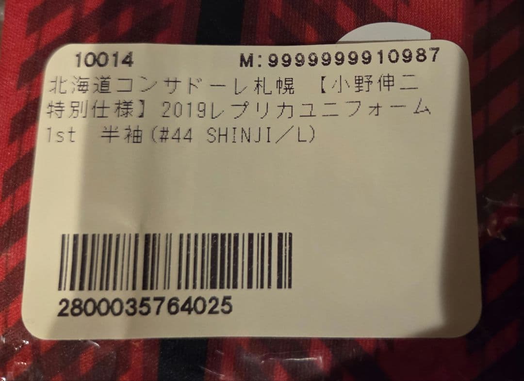 小野伸二　ユニフォーム　コンサドーレ札幌