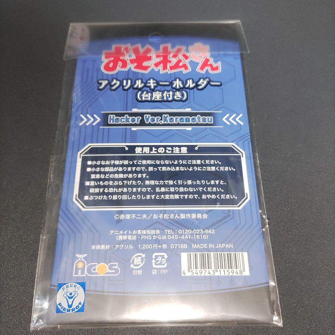 おそ松さん　アクリルキーホルダー　Hacker Ver. 全6種セット