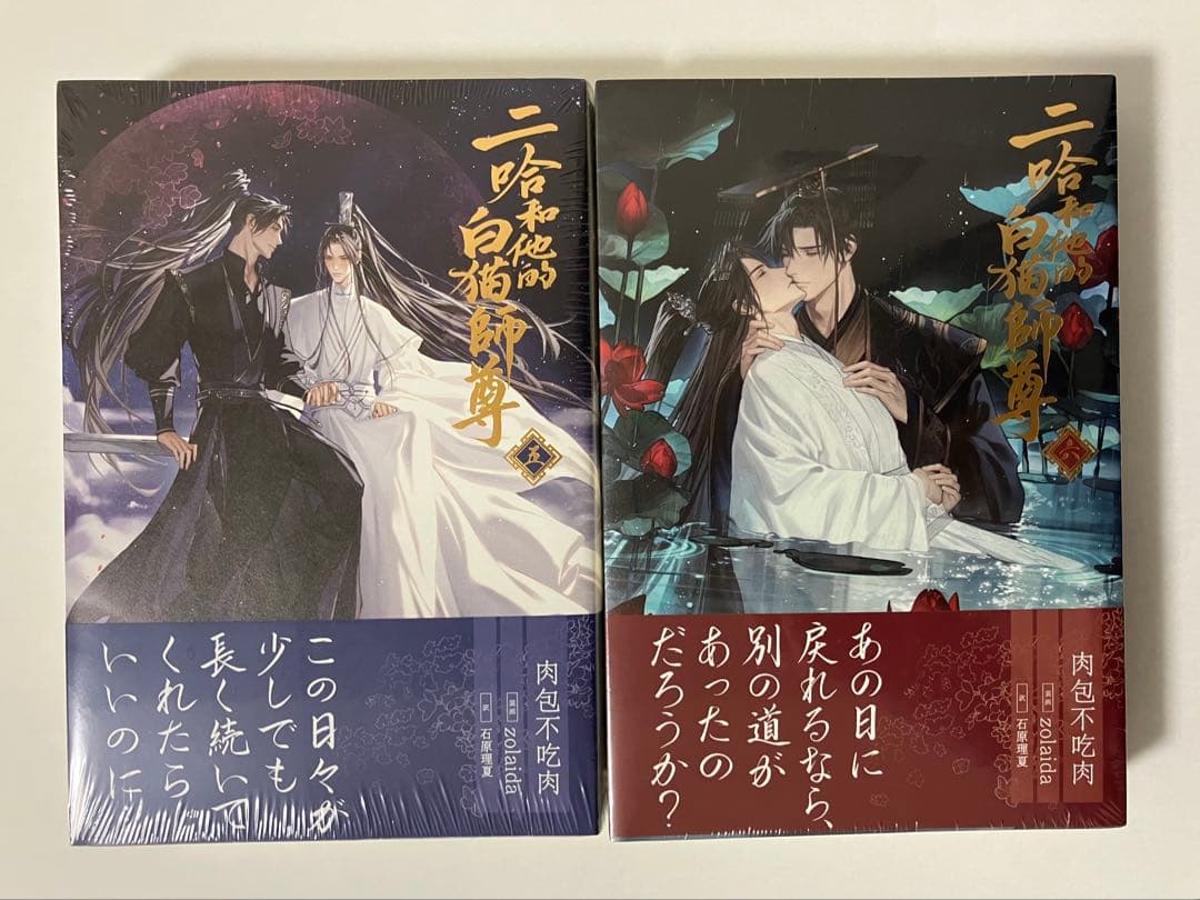 【新品】二哈和他的白猫師尊 全巻セット