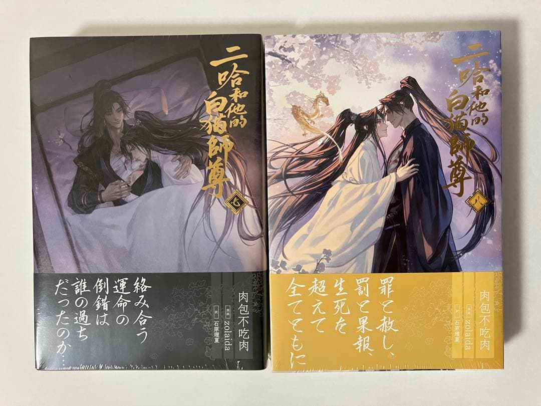 【新品】二哈和他的白猫師尊 全巻セット