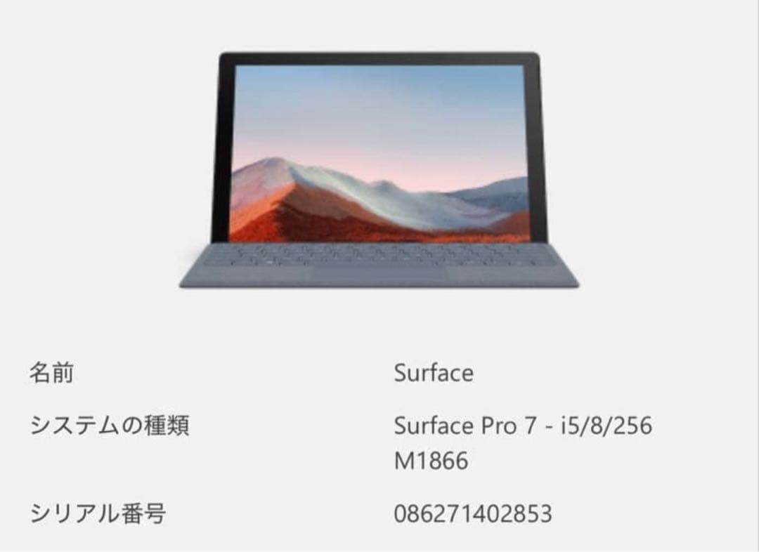 【ジャンク】Microsoft Surface Pro7