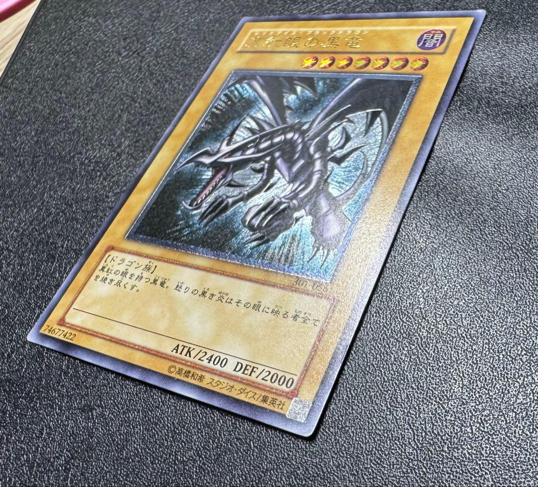 真紅眼の黒竜/レッドアイズブラックドラゴン/ 遊戯王カード/レリーフ