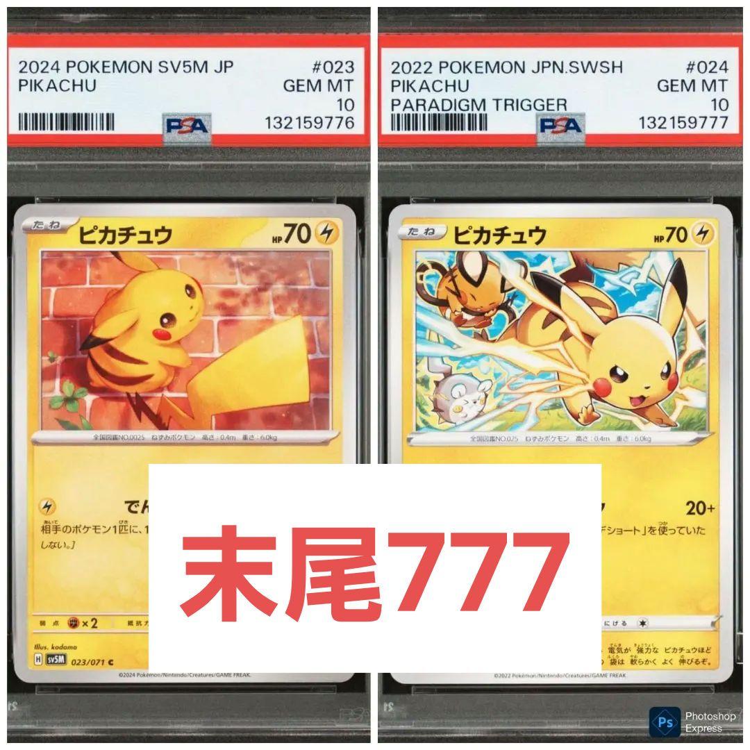 【連番】ピカチュウ C S12 パラダイムトリガー 024 023 サイバー