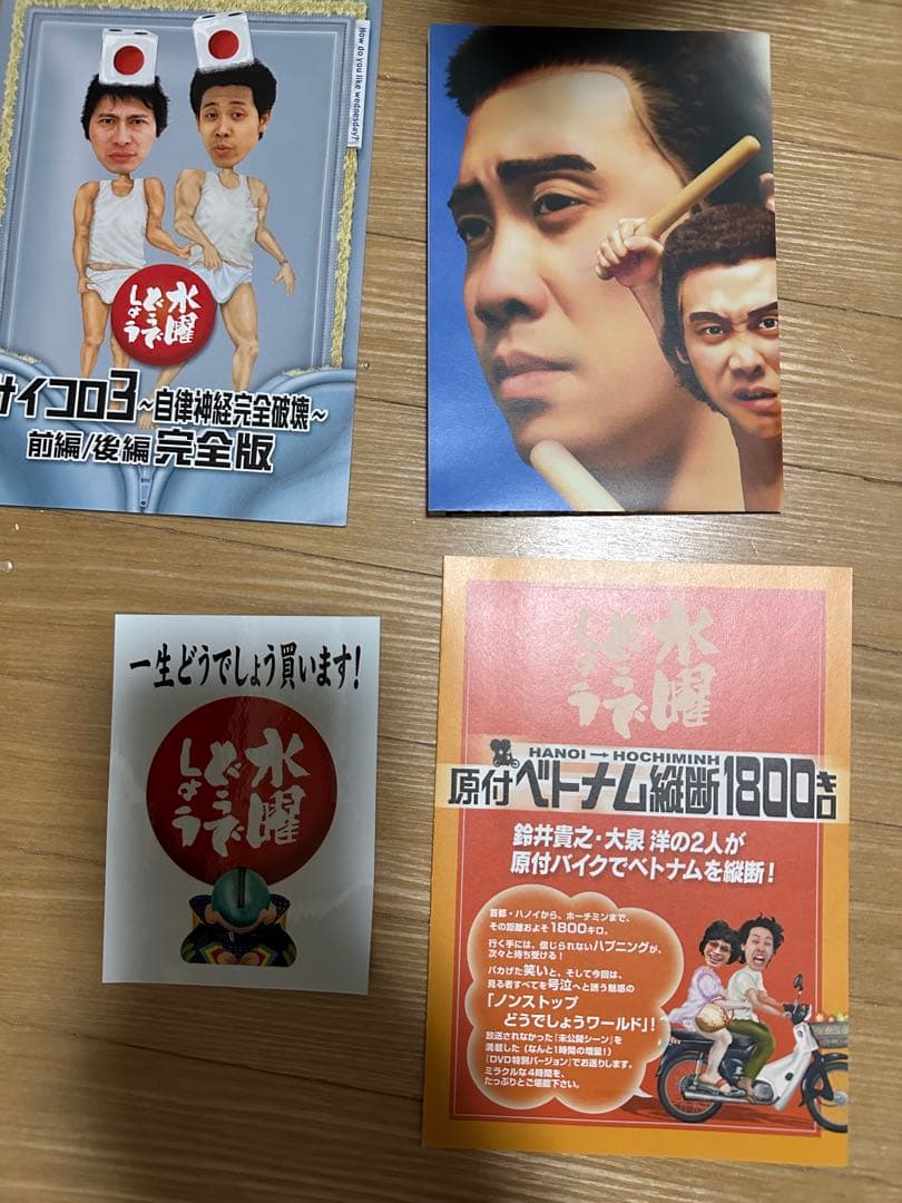 水曜どうでしょう　26枚セット