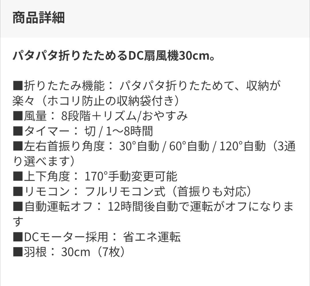 シィーネット DCリビング扇風機 （パタファン30） ホワイト