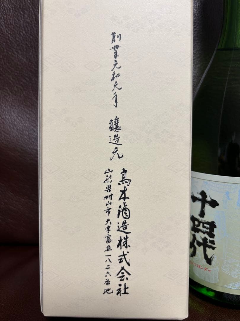 十四代 龍の落とし子