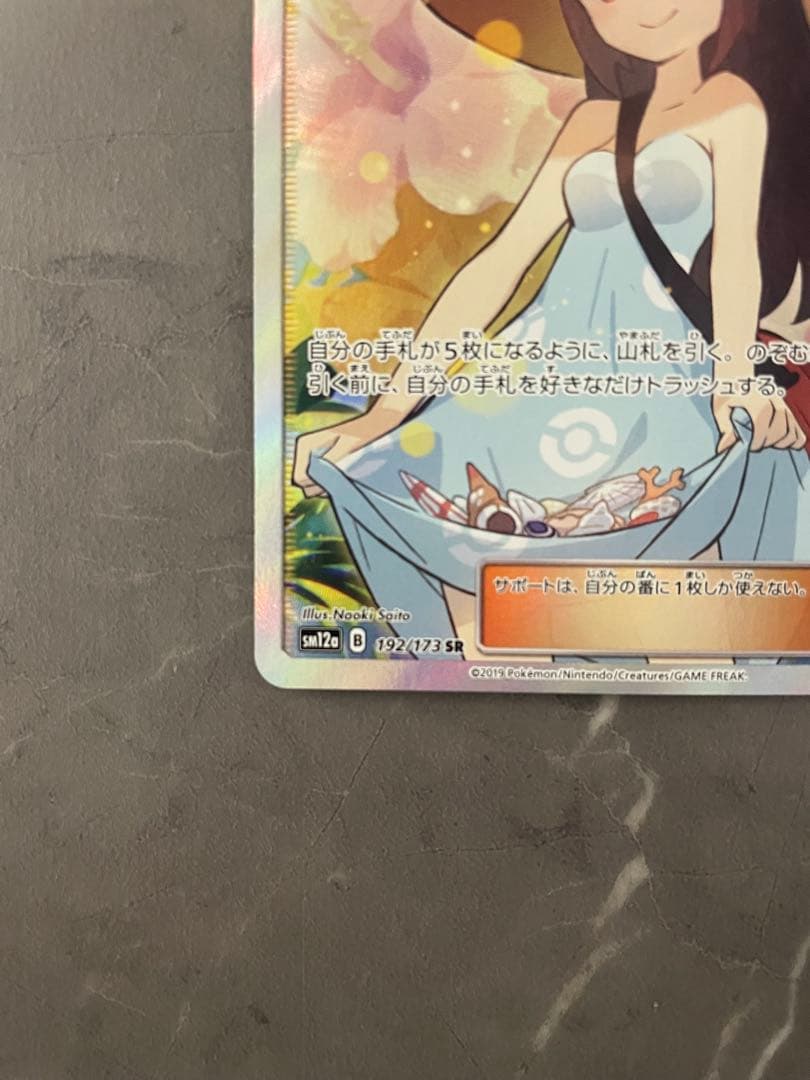 【状態A】かんこうきゃく【SR】 1192/173｝ ［sm12a］