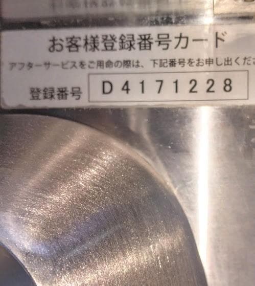 ニッセイ NA-9424AE 業務用 フトクリームフリーザー 三相200V