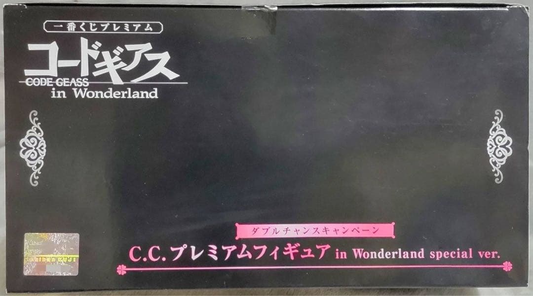 一番くじ コードギアス ワンダーランド ダブルチャンス C.C. アナザーカラー