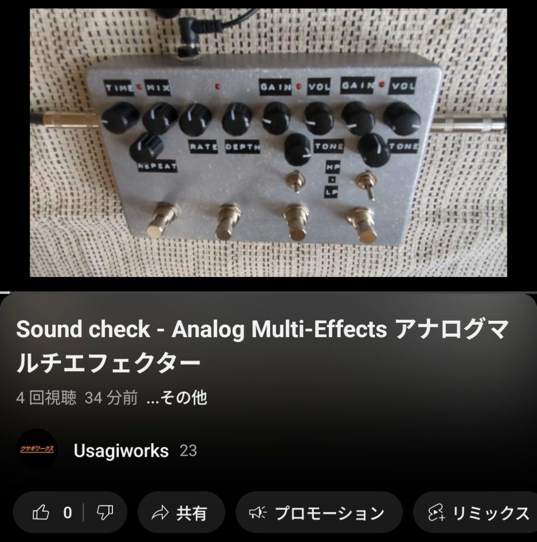 Analog Multi-Effects アナログマルチエフェクター