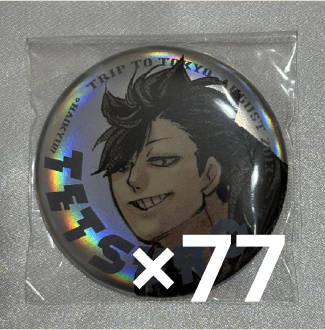 ハイキュー 黒尾鉄朗 ジャンプGIGA 缶バッジ