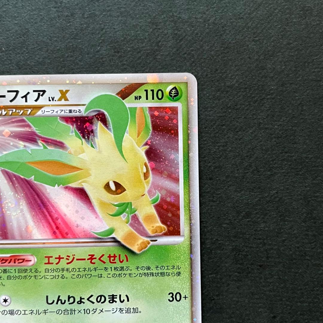 リーフィア Lv.X 1ED ☆ 拡張パック 夜明けの疾走 DP4 美品
