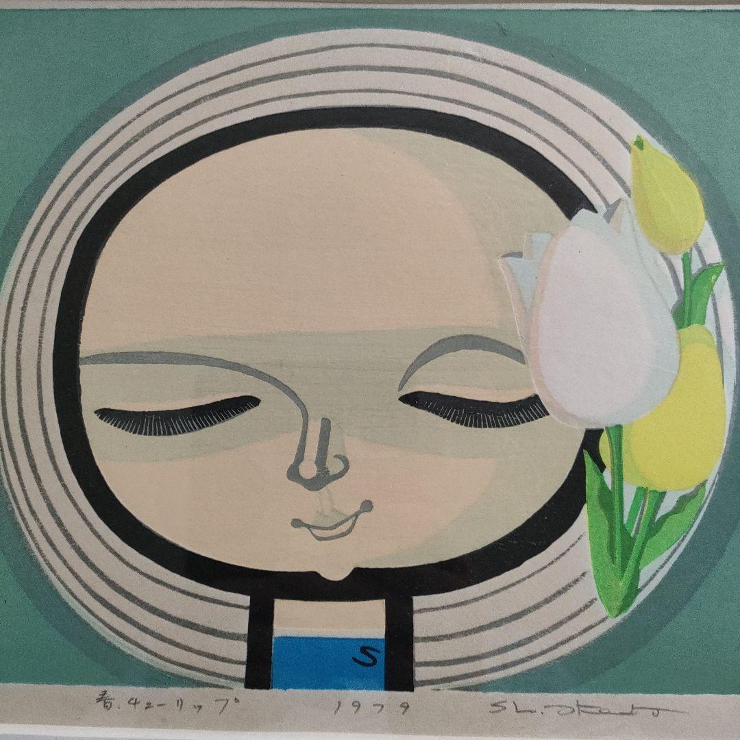 \"木版画\"　池田修三　初期作品 1979 『春チューリップ』