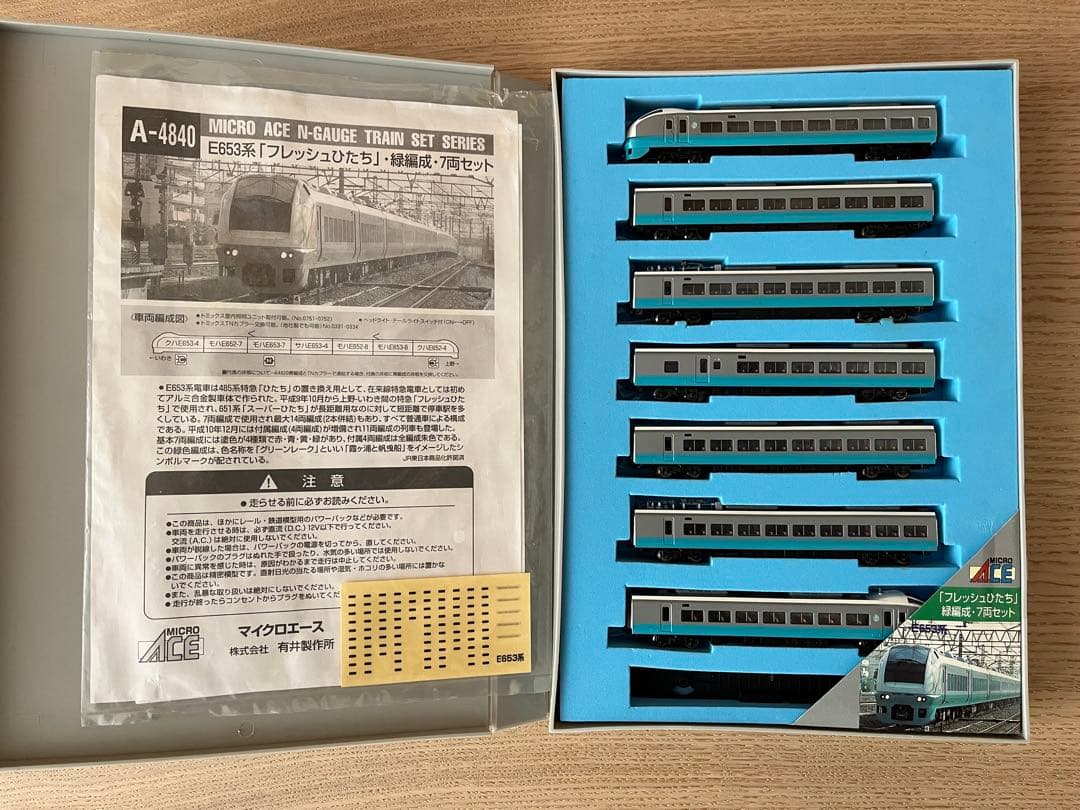 マイクロエース E653系「フレッシュひたち」・緑編成・7両セット