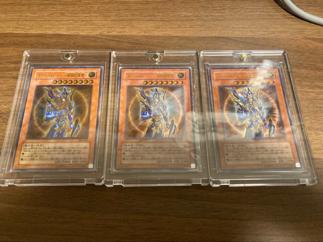 カオスソルジャー レリーフ 3枚セット