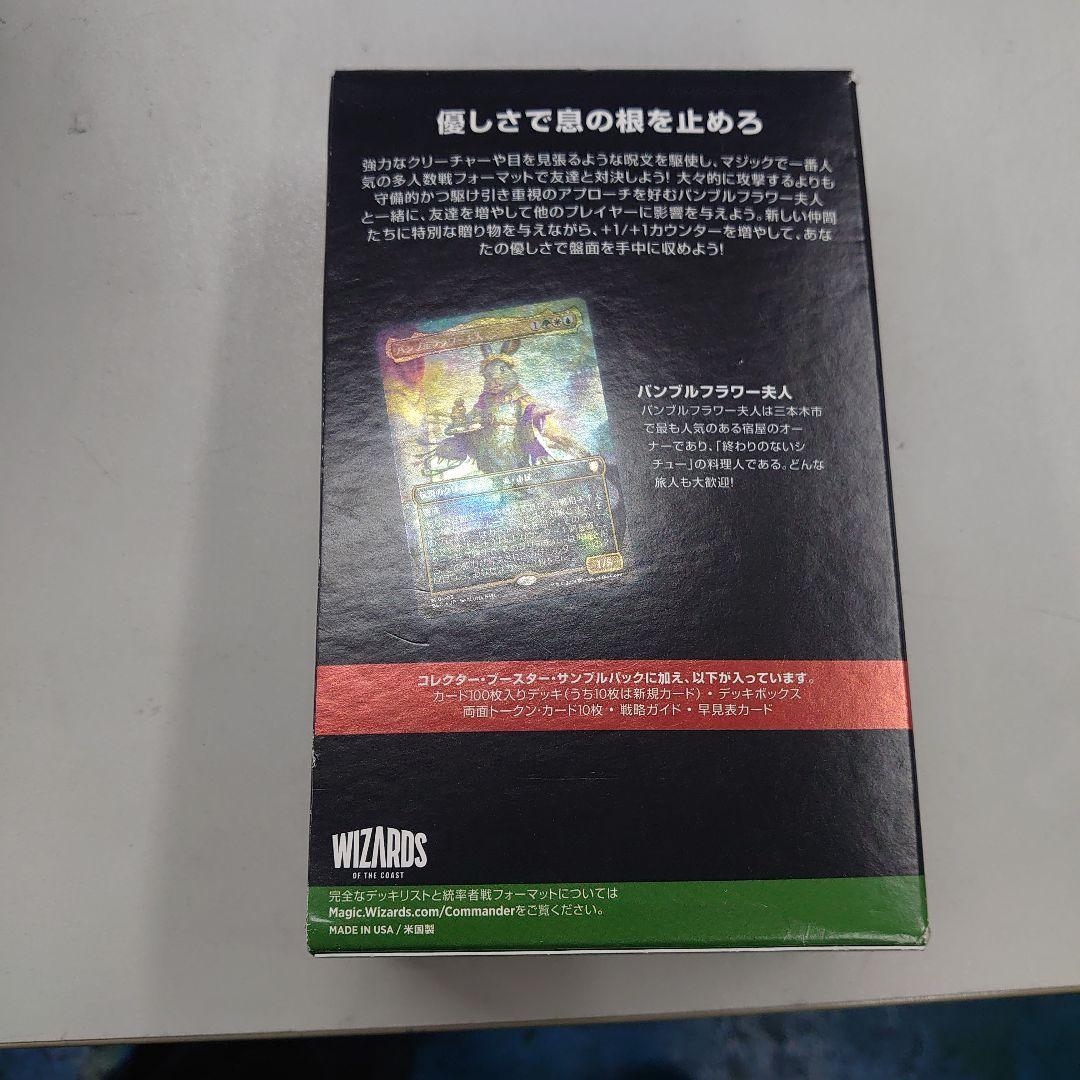 MTG ブルームバロウ　友好の印　統率者デッキ 日本語版