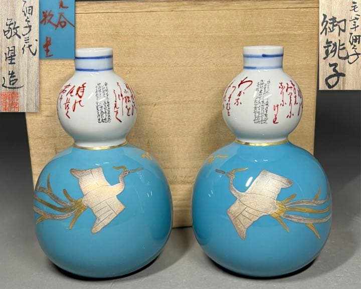 【エビス】酒器 徳利 九谷焼 在銘 田村敬星 三代 毛筆細字 御銚子 瓢形