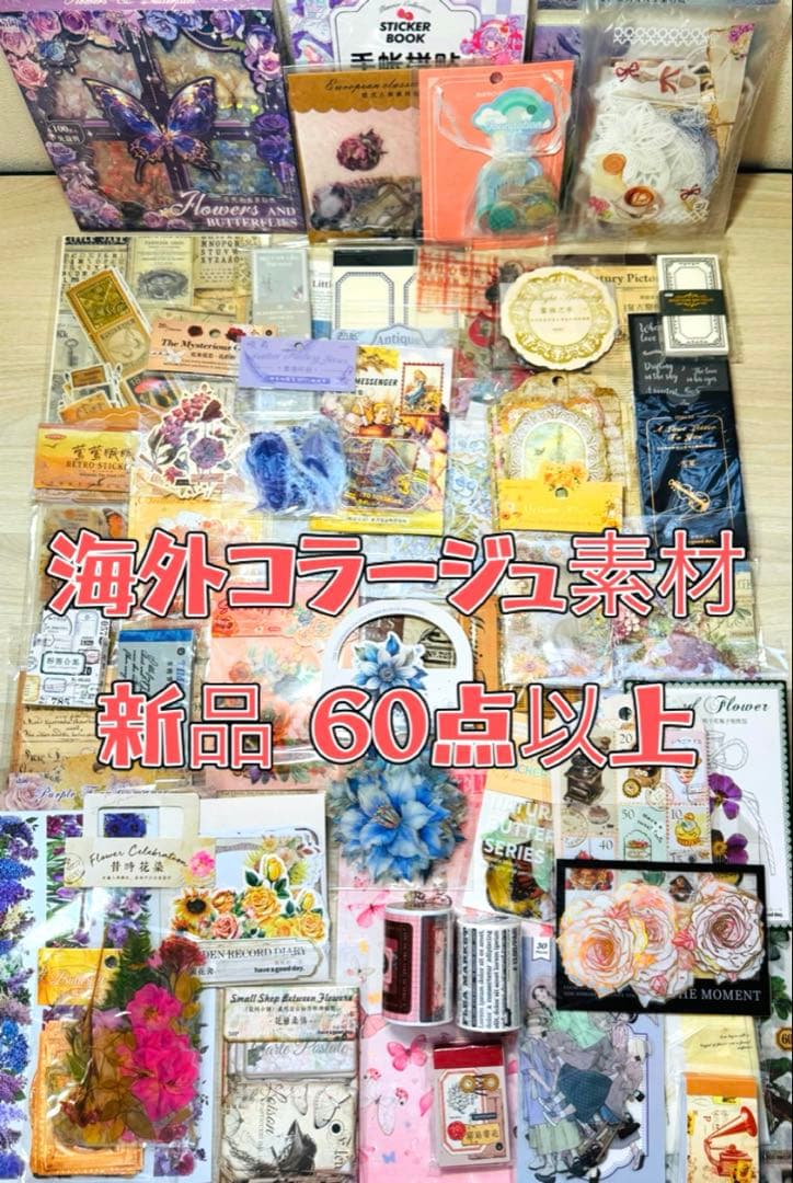 最終!!海外マステ☆中古68巻+新品10巻他まとめ売り コラージュ素材等