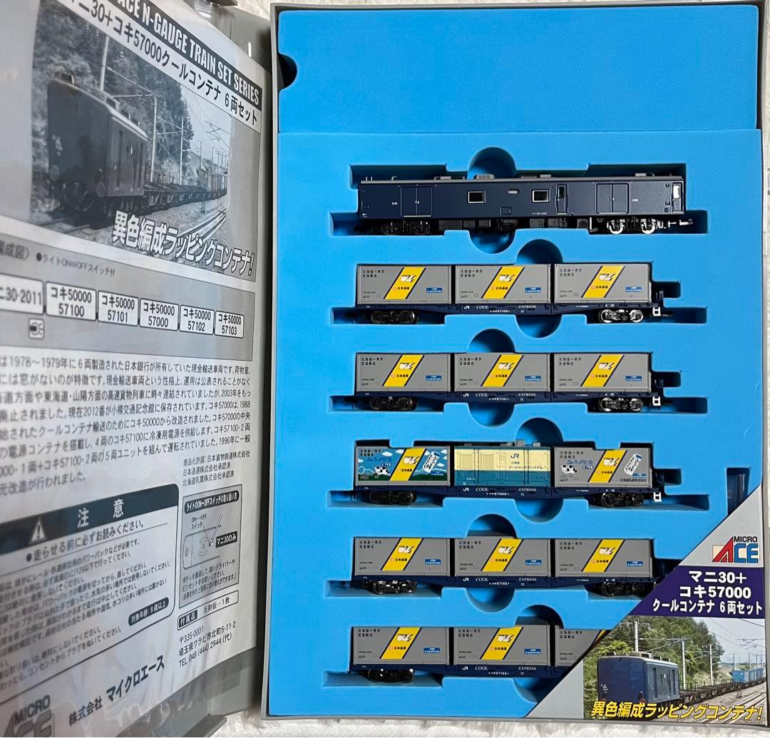 MICRO ACE Nゲージトレインセット A-1490 新品